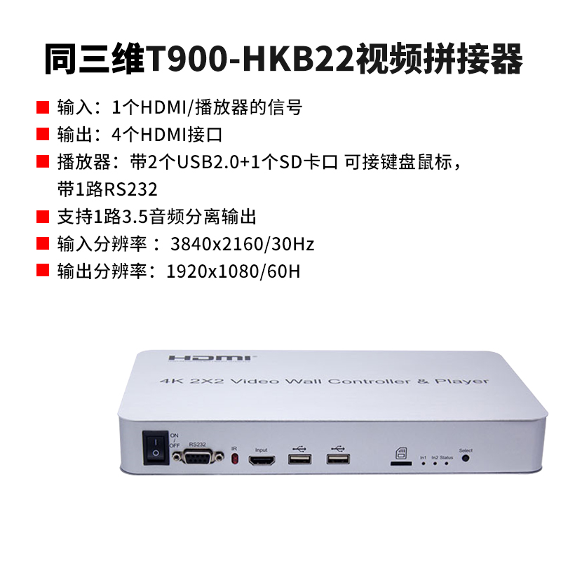 T900-HKB22畫(huà)面拼接器簡(jiǎn)介